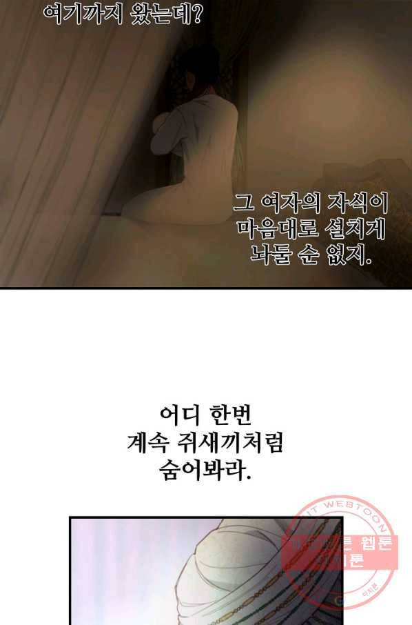 램프의 아미나 94화 19