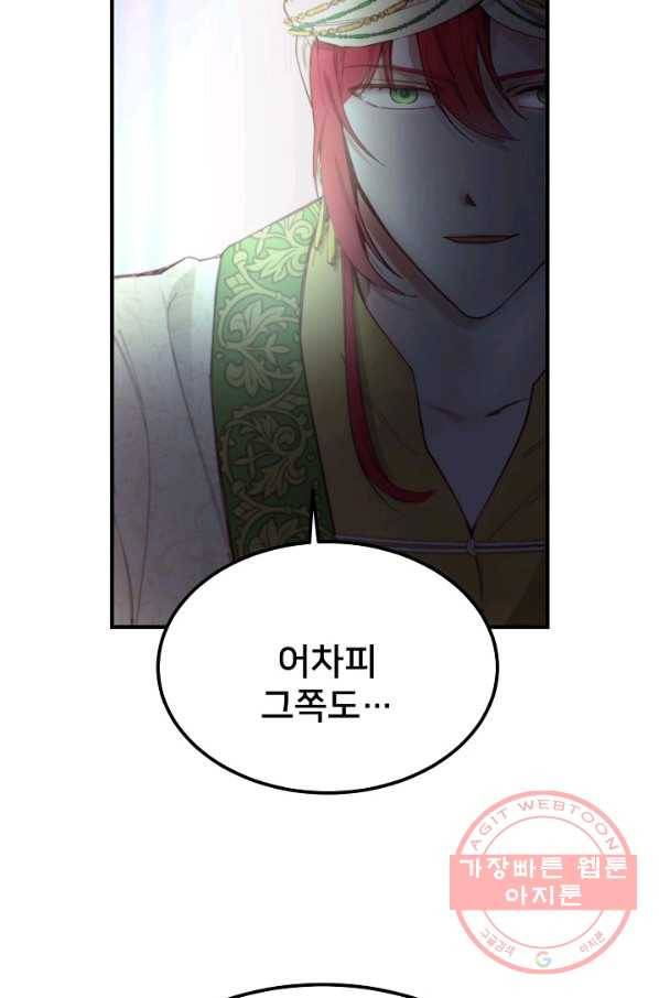 램프의 아미나 94화 20