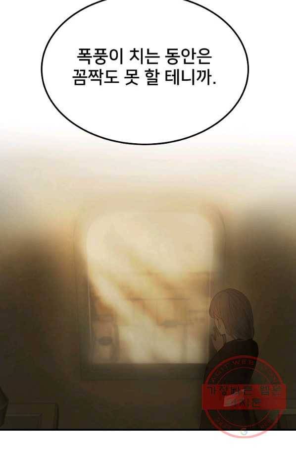 램프의 아미나 94화 21