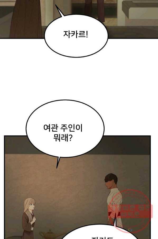 램프의 아미나 94화 24