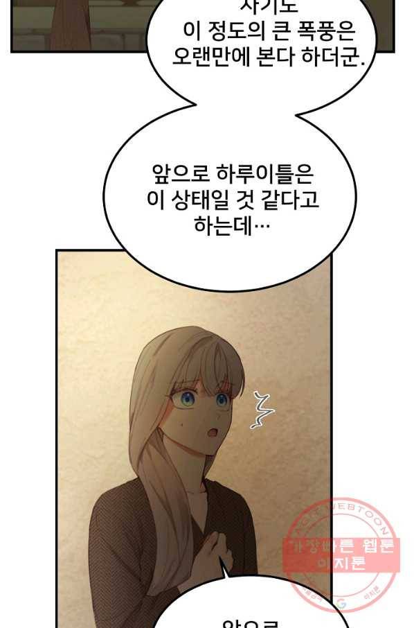 램프의 아미나 94화 25
