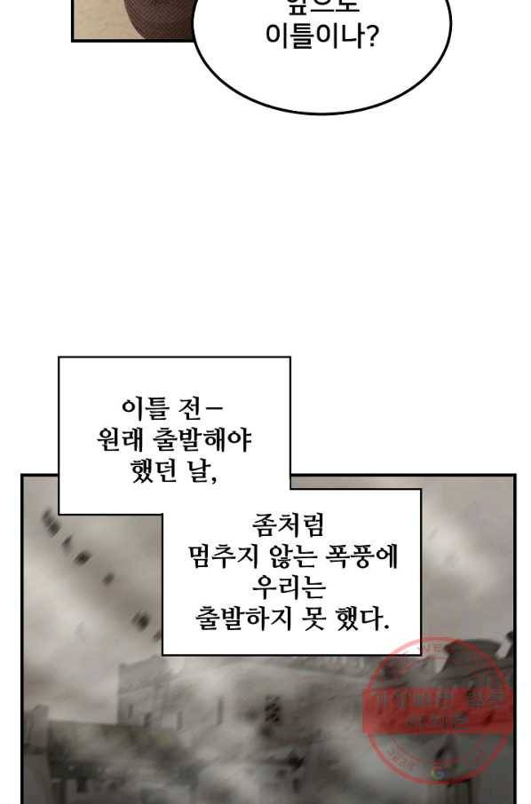 램프의 아미나 94화 26