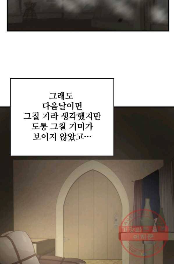 램프의 아미나 94화 27