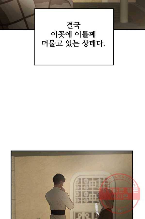 램프의 아미나 94화 28