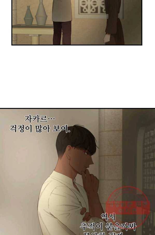 램프의 아미나 94화 29