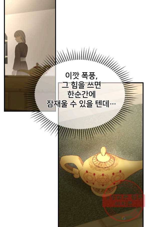 램프의 아미나 94화 31