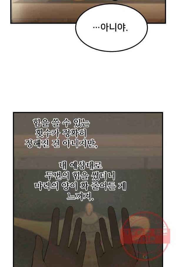 램프의 아미나 94화 33