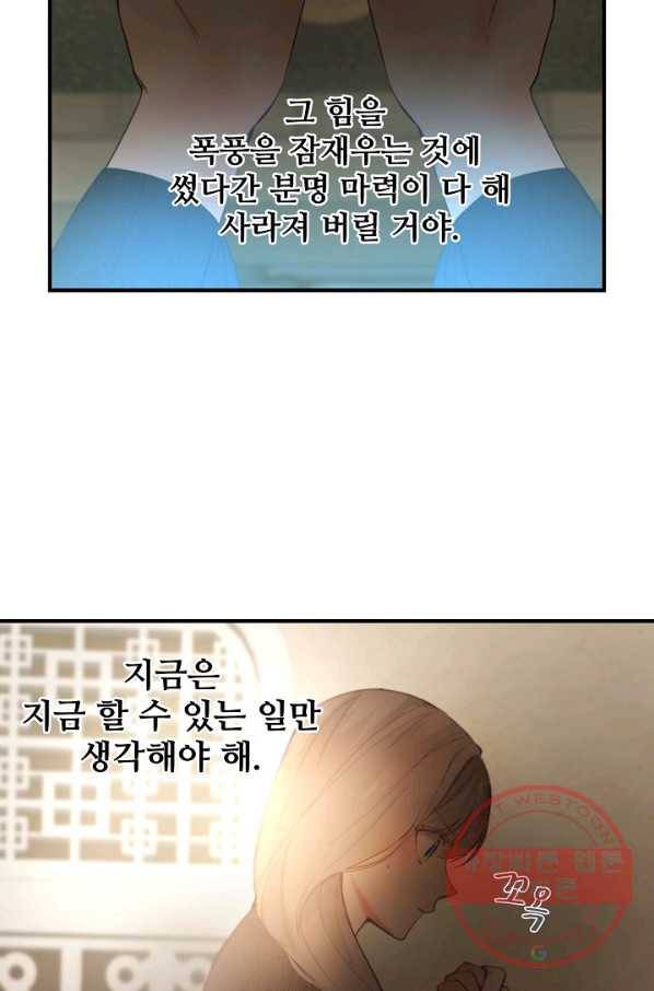 램프의 아미나 94화 34