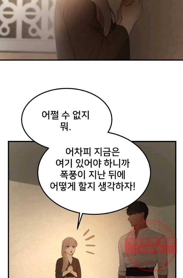 램프의 아미나 94화 35
