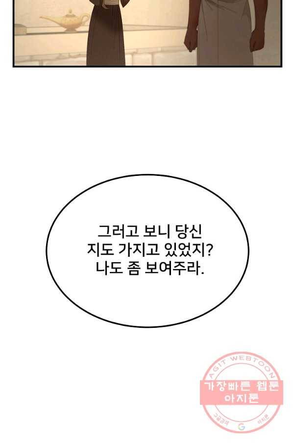 램프의 아미나 94화 36