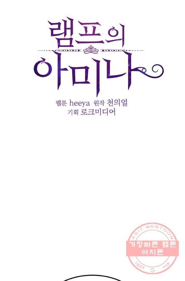 램프의 아미나 94화 37