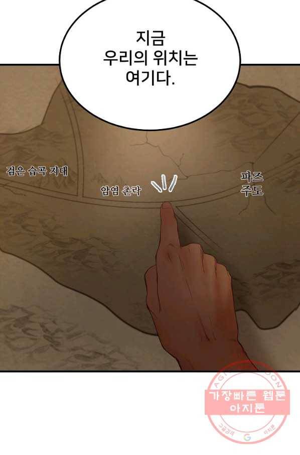 램프의 아미나 94화 38