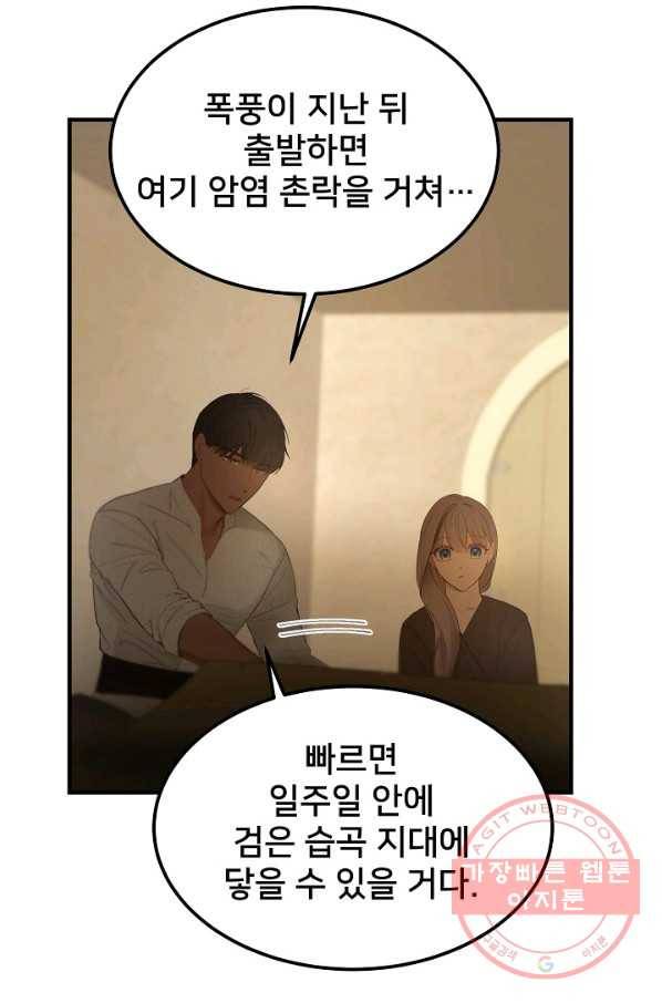 램프의 아미나 94화 39