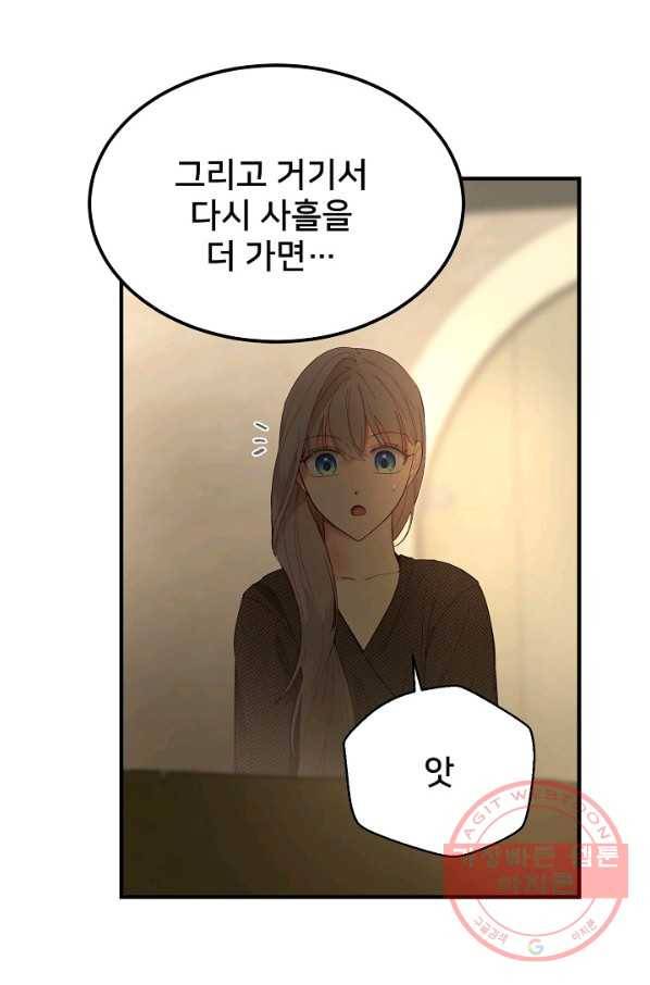 램프의 아미나 94화 40