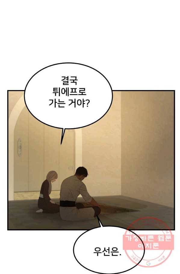 램프의 아미나 94화 42