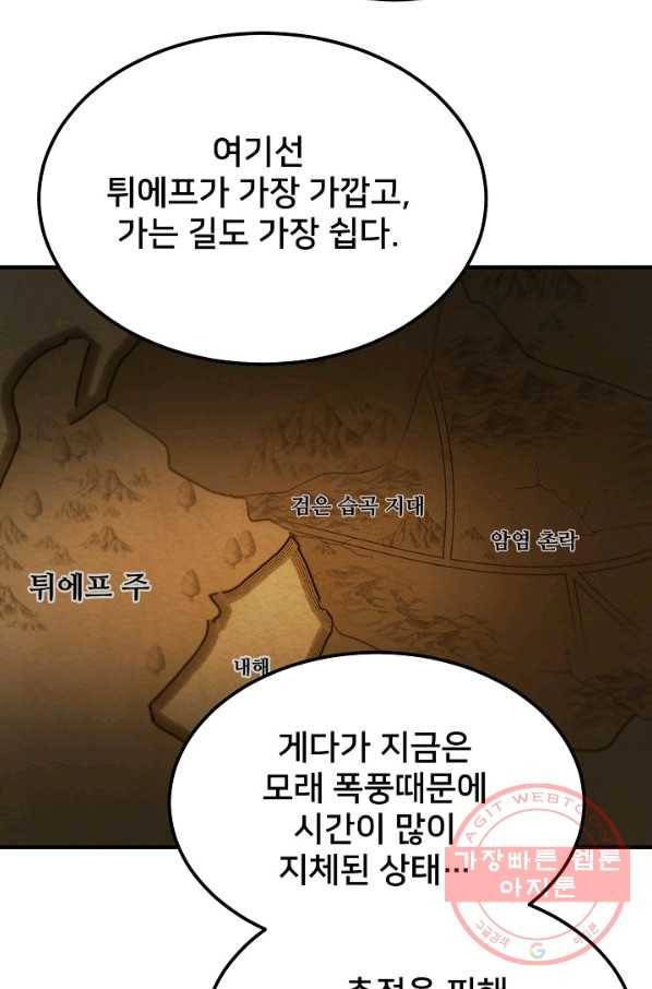 램프의 아미나 94화 43