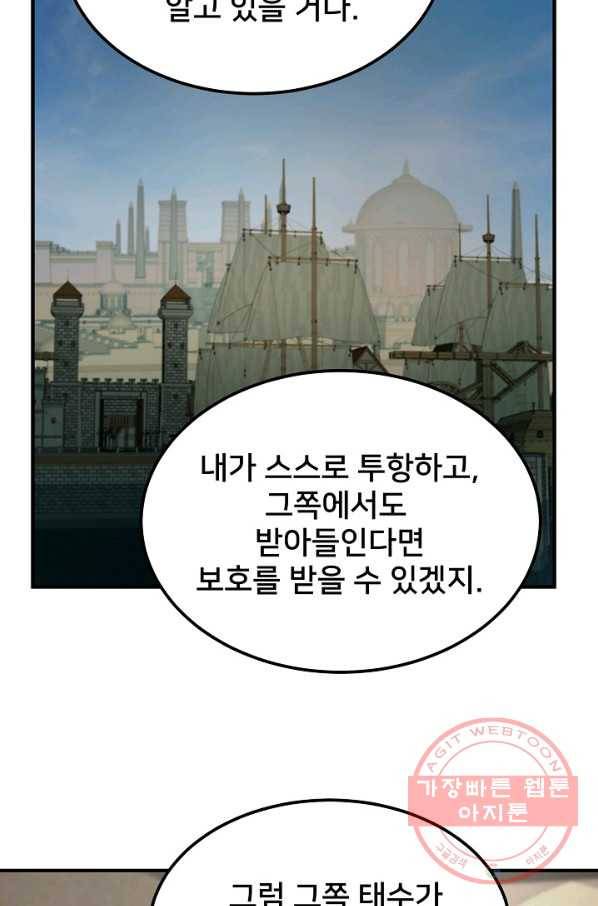 램프의 아미나 94화 46