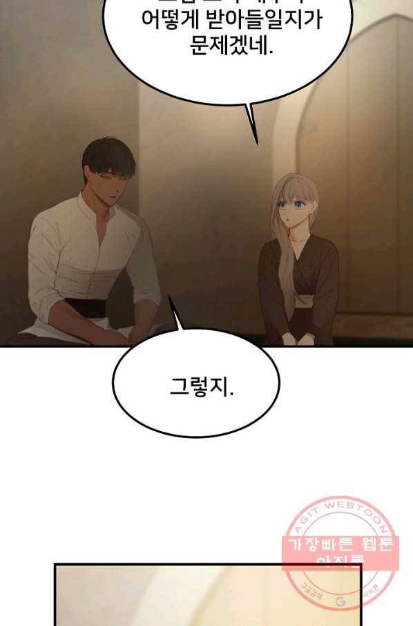 램프의 아미나 94화 47