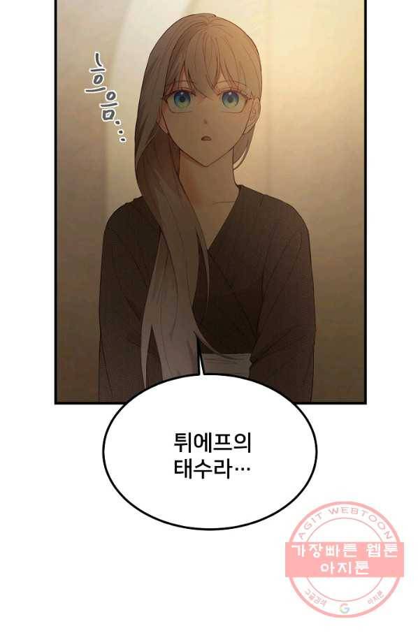 램프의 아미나 94화 48