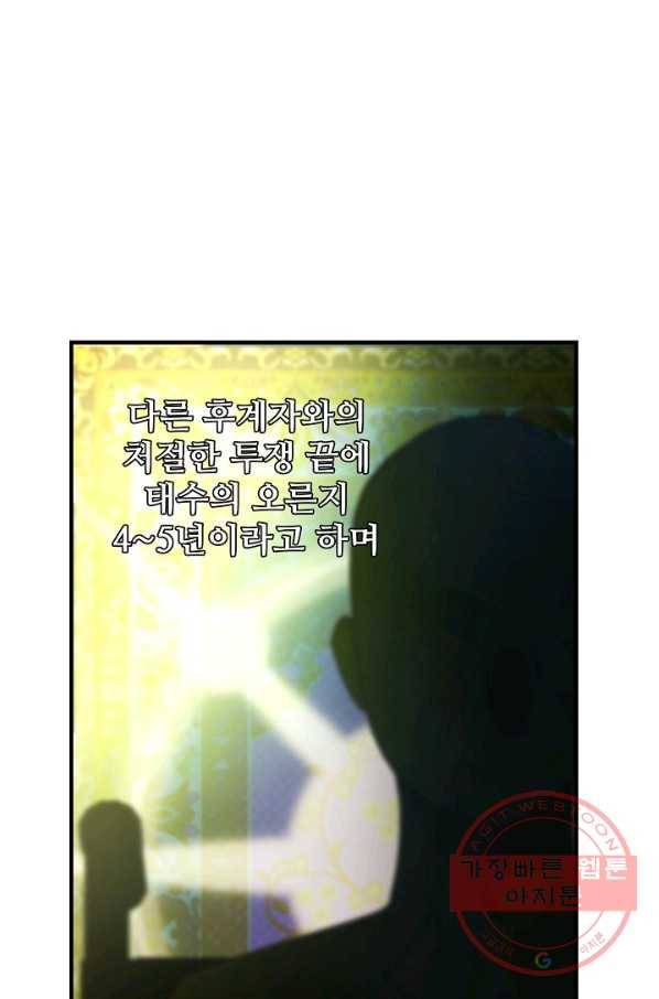 램프의 아미나 94화 50