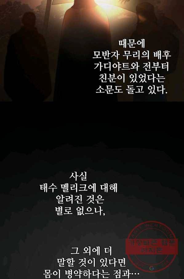 램프의 아미나 94화 52