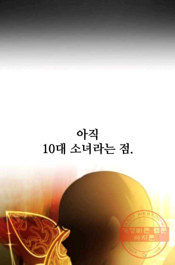 램프의 아미나 94화 53