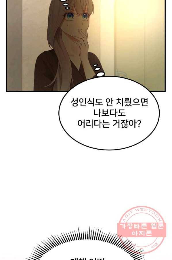 램프의 아미나 94화 55