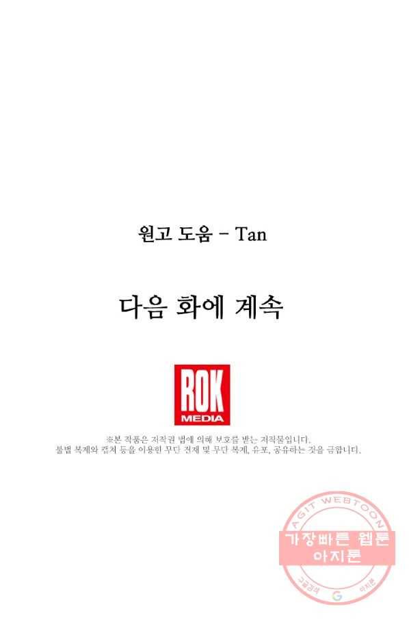 램프의 아미나 94화 57