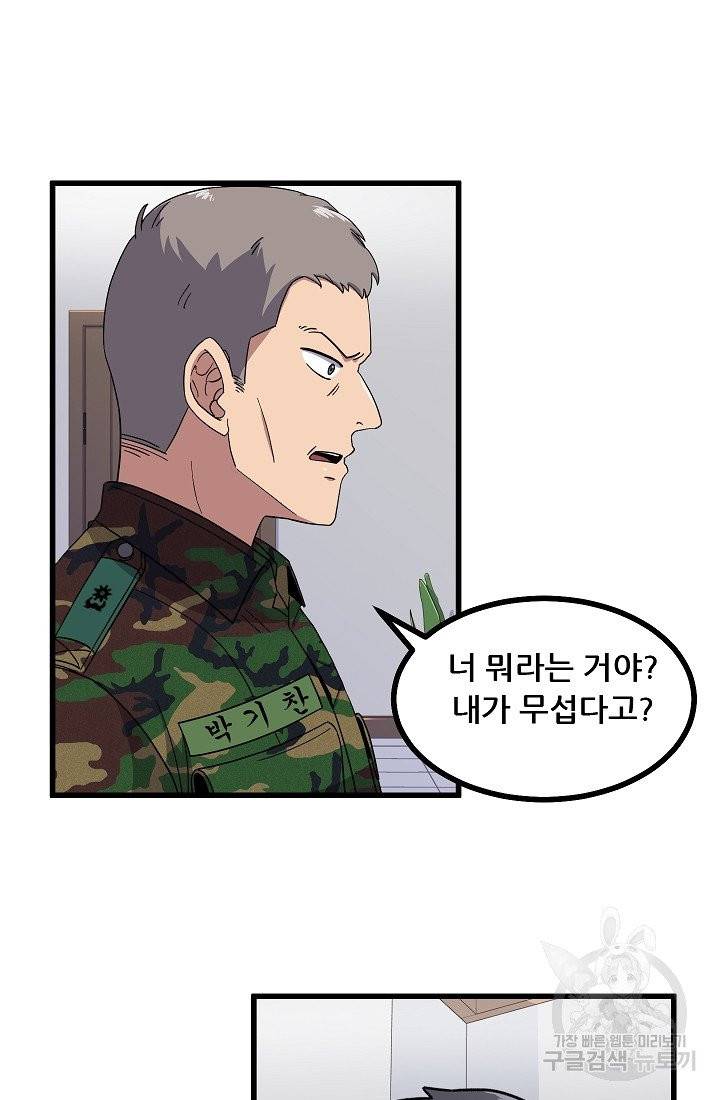만능장교 성공기 72화 2
