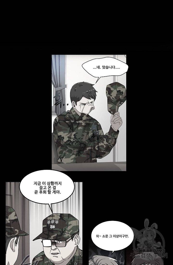 만능장교 성공기 72화 5