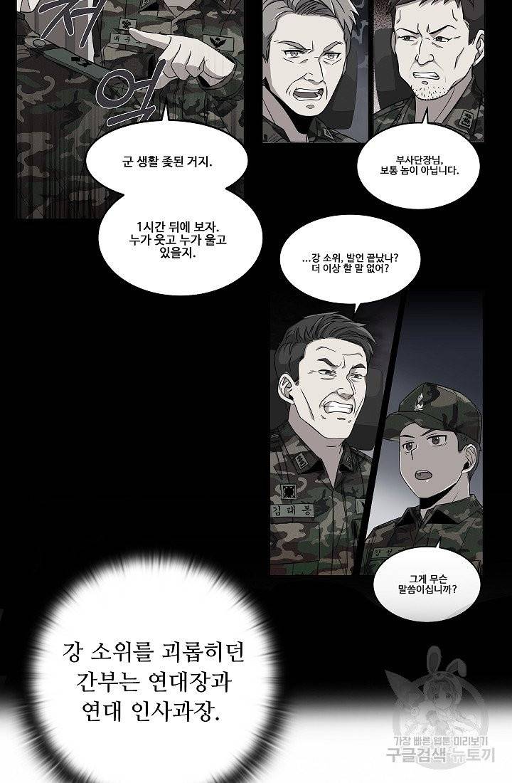 만능장교 성공기 72화 6