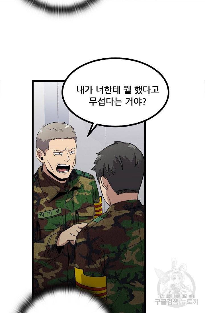 만능장교 성공기 72화 7