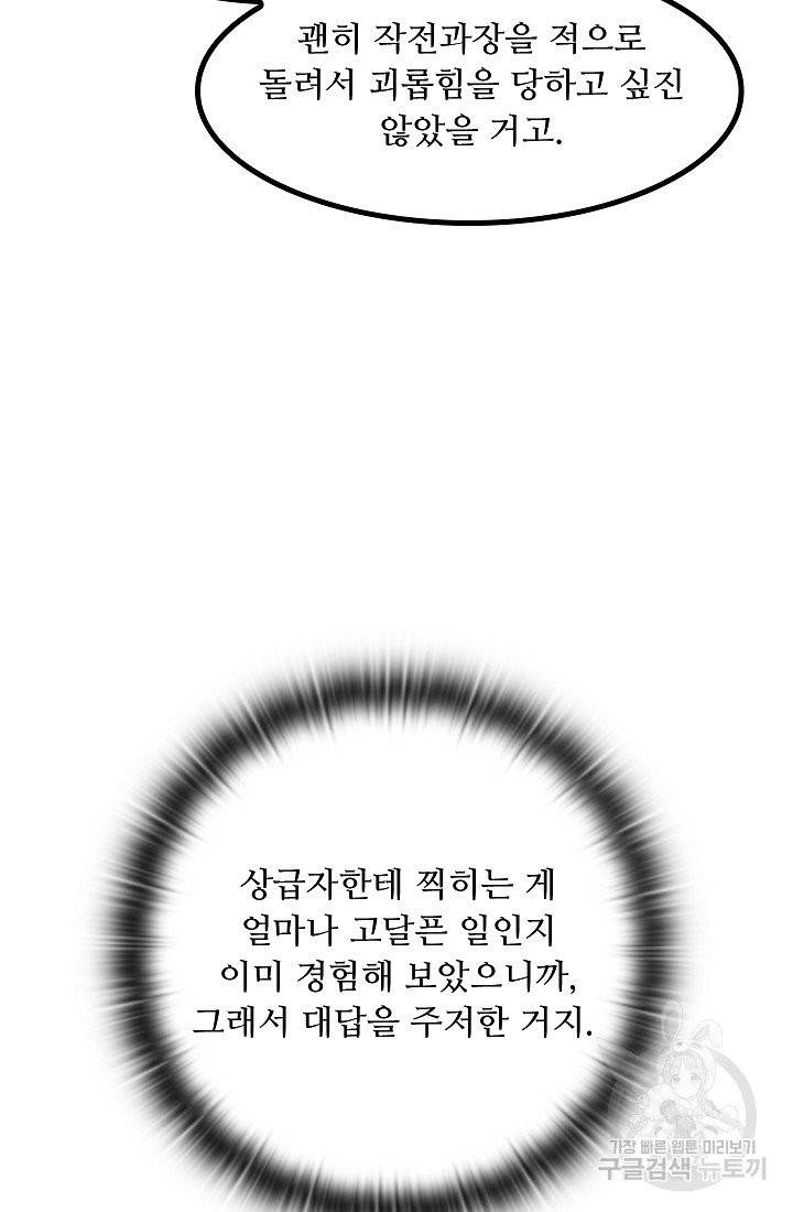 만능장교 성공기 72화 9
