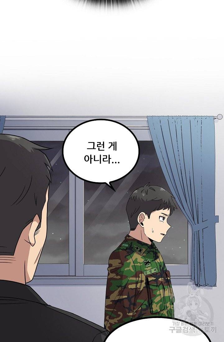 만능장교 성공기 72화 10