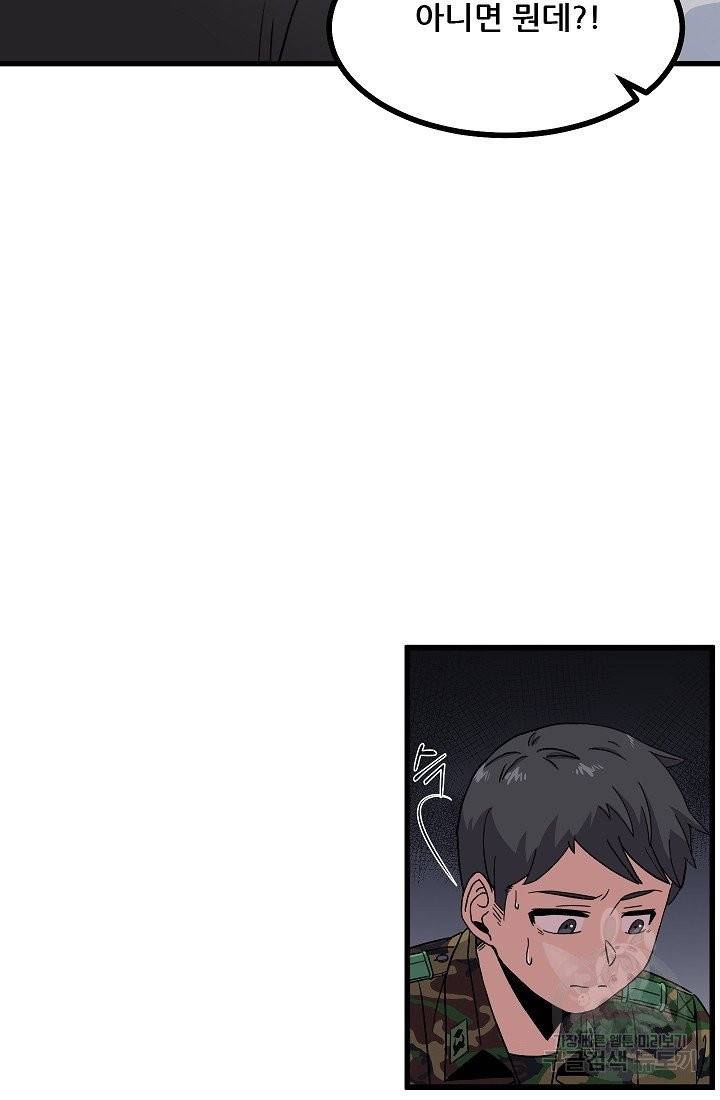 만능장교 성공기 72화 11