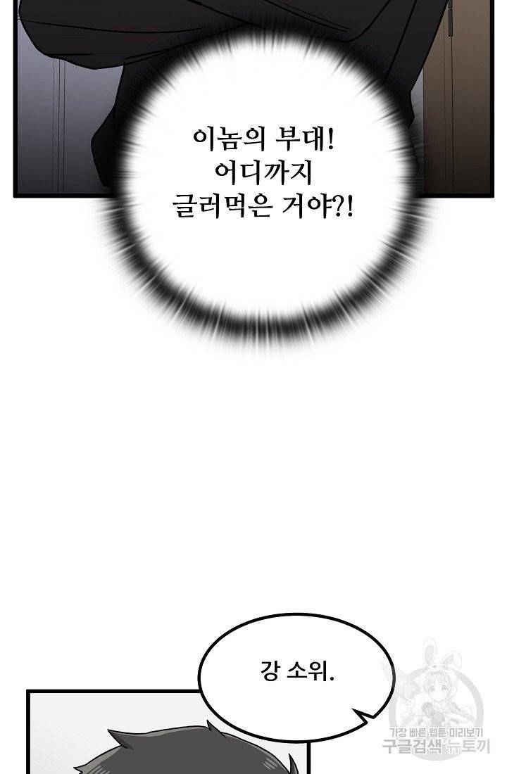 만능장교 성공기 72화 13