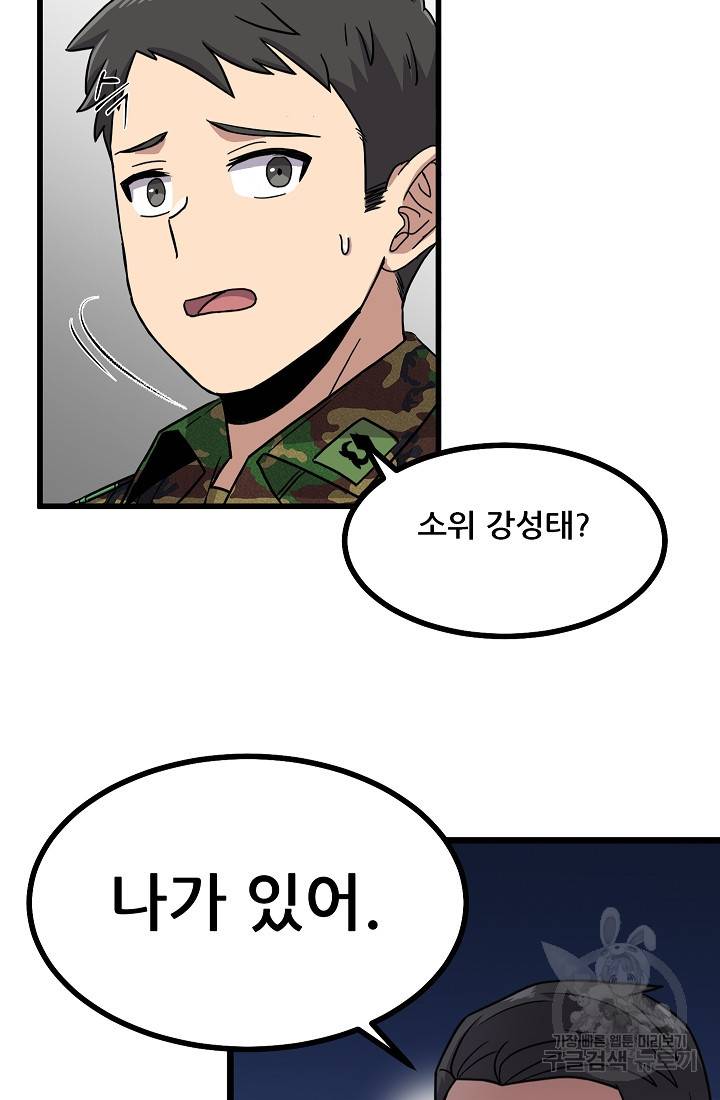 만능장교 성공기 72화 14
