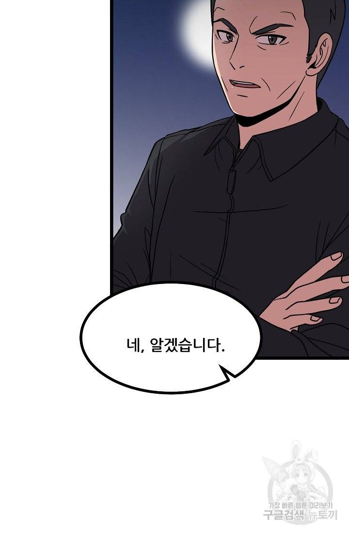 만능장교 성공기 72화 15