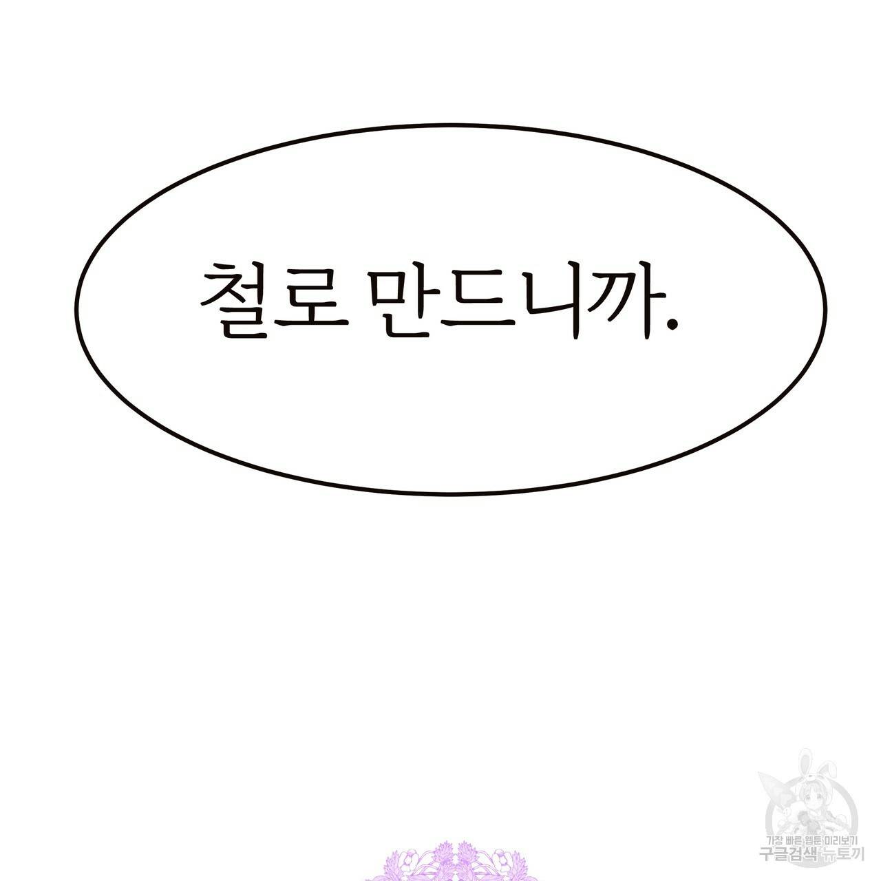 잊혀진 황녀는 평화롭게 살고 싶어 15화 3