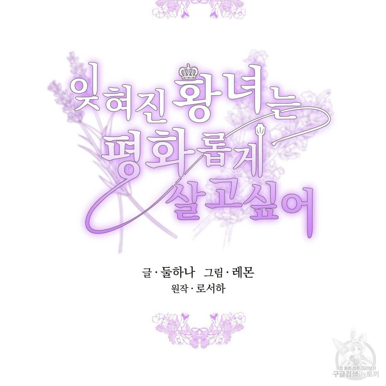 잊혀진 황녀는 평화롭게 살고 싶어 15화 4