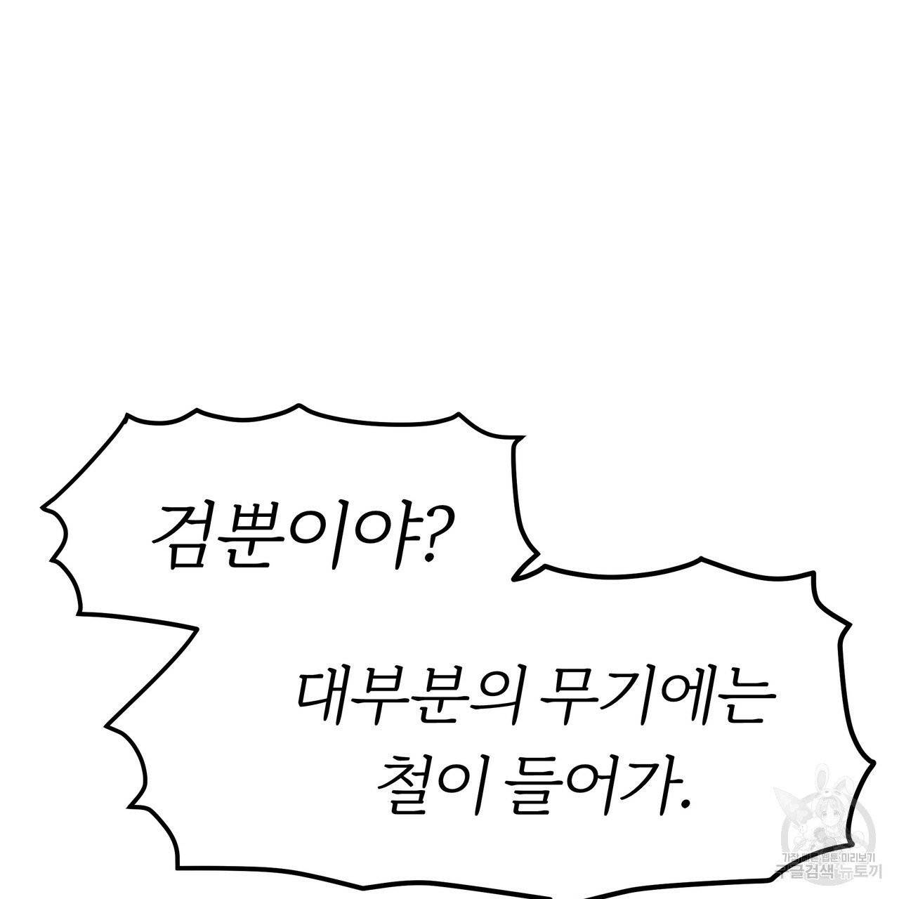 잊혀진 황녀는 평화롭게 살고 싶어 15화 5