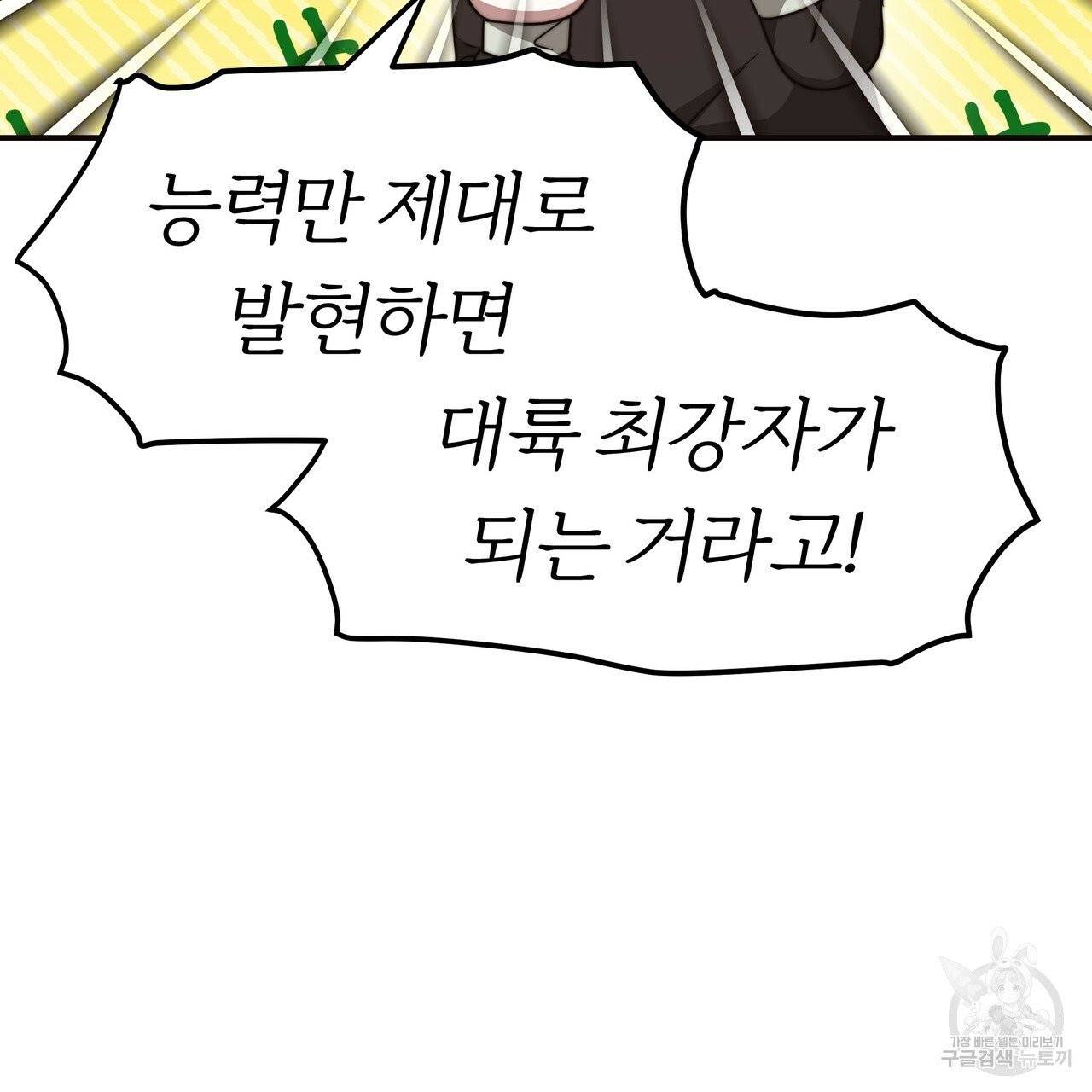 잊혀진 황녀는 평화롭게 살고 싶어 15화 7