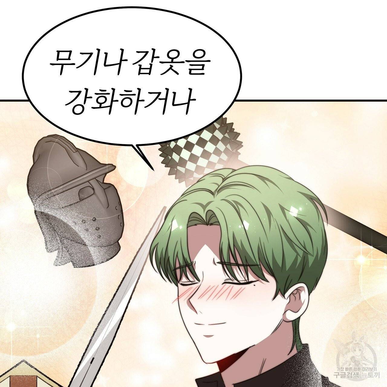 잊혀진 황녀는 평화롭게 살고 싶어 15화 8