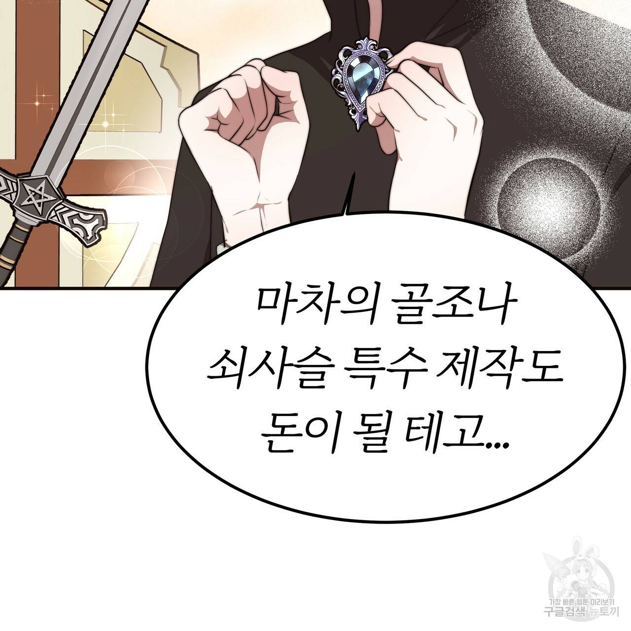 잊혀진 황녀는 평화롭게 살고 싶어 15화 9