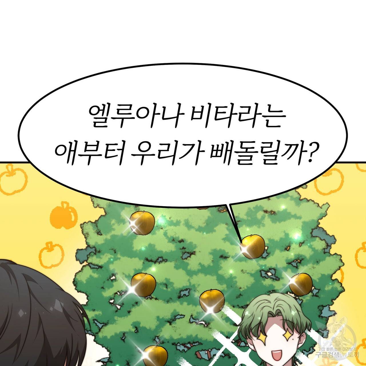 잊혀진 황녀는 평화롭게 살고 싶어 15화 10