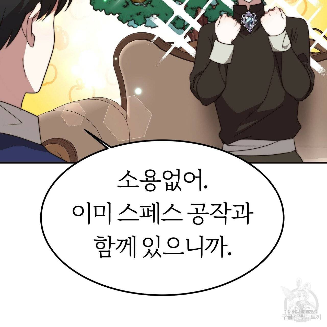 잊혀진 황녀는 평화롭게 살고 싶어 15화 11