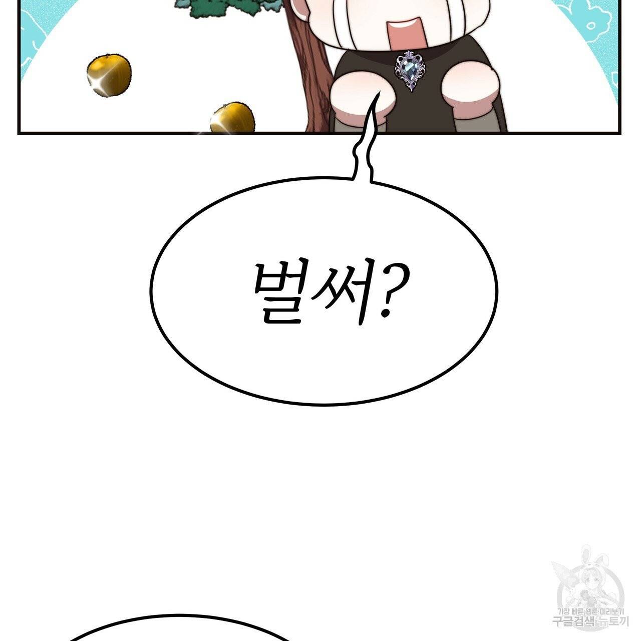 잊혀진 황녀는 평화롭게 살고 싶어 15화 13
