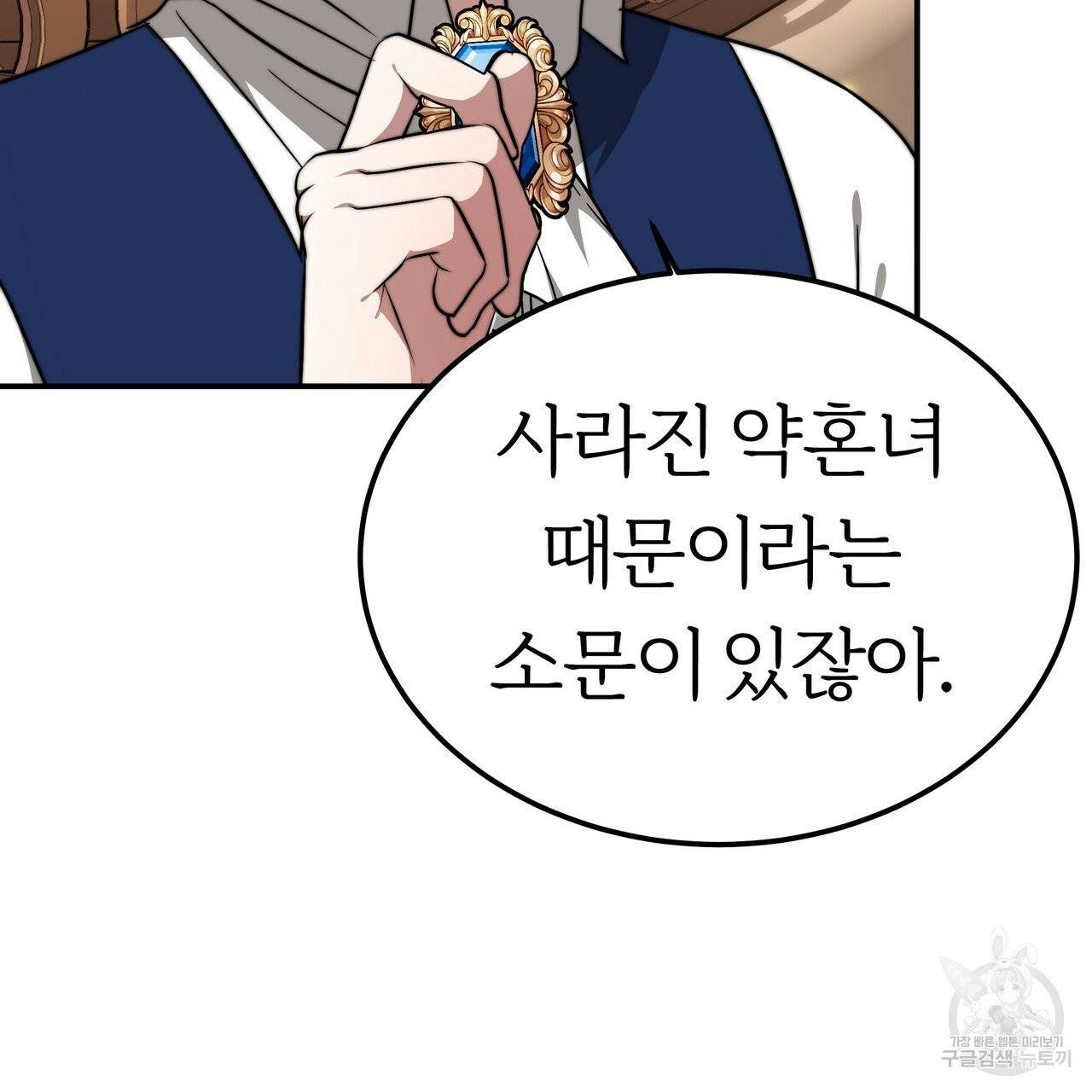 잊혀진 황녀는 평화롭게 살고 싶어 15화 20