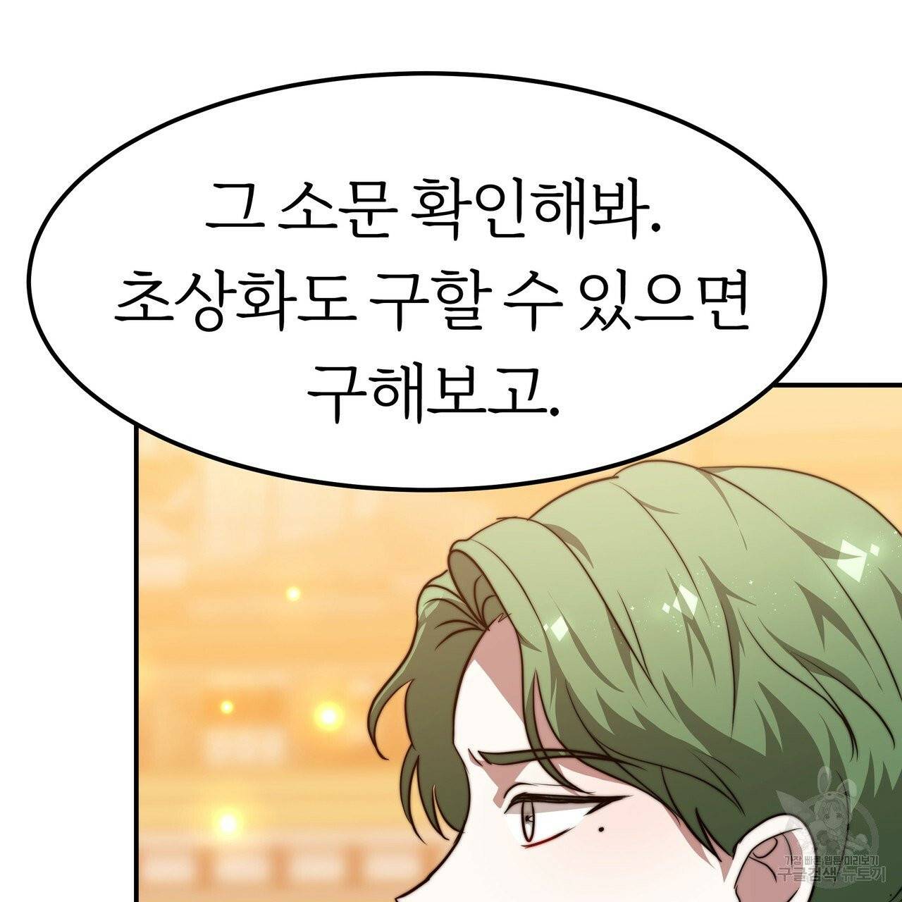 잊혀진 황녀는 평화롭게 살고 싶어 15화 21