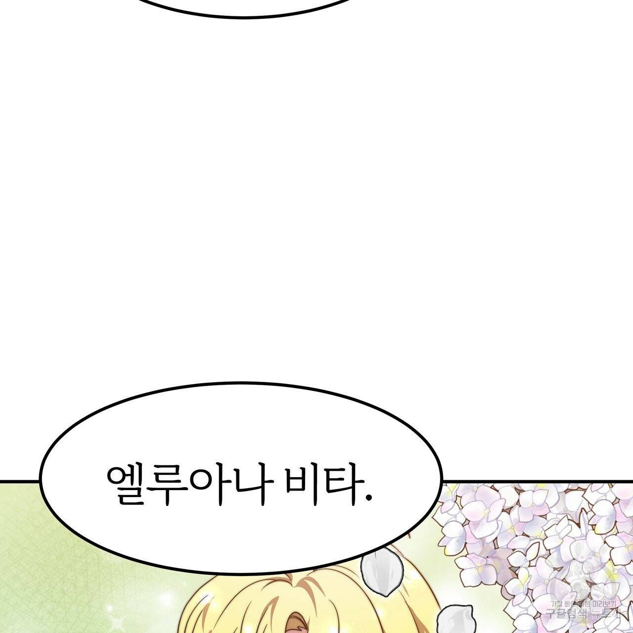 잊혀진 황녀는 평화롭게 살고 싶어 15화 23